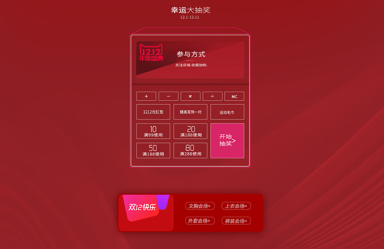 电脑端双12活动页（图ZMTM1OTQ3MDI4） - 电商 - 站酷设计师罗美美原创素材 - 站酷ZCOOL