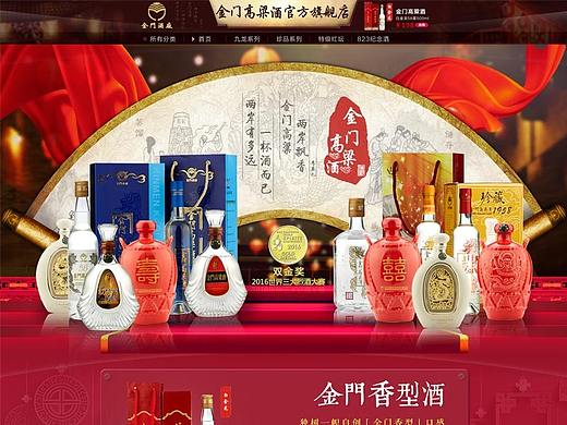 金门高粱酒海报，天猫酒水类海报中国风