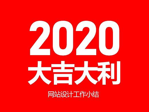 2020年之前工作总结