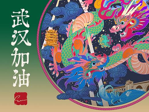 双龙除冠,武汉加油!