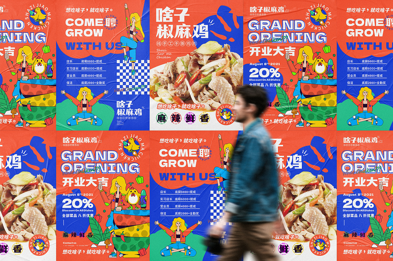 椒麻鸡餐饮品牌视觉+VI