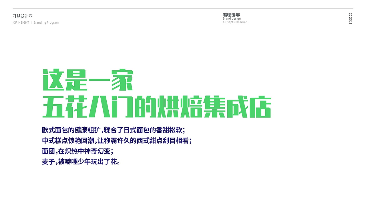 噼哩少年·火力烘焙工场 烘焙品牌策划设计（图ZMjc3Nzk4NDAw） - 品牌 - 站酷设计师寸见品牌设计原创素材 - 站酷ZCOOL