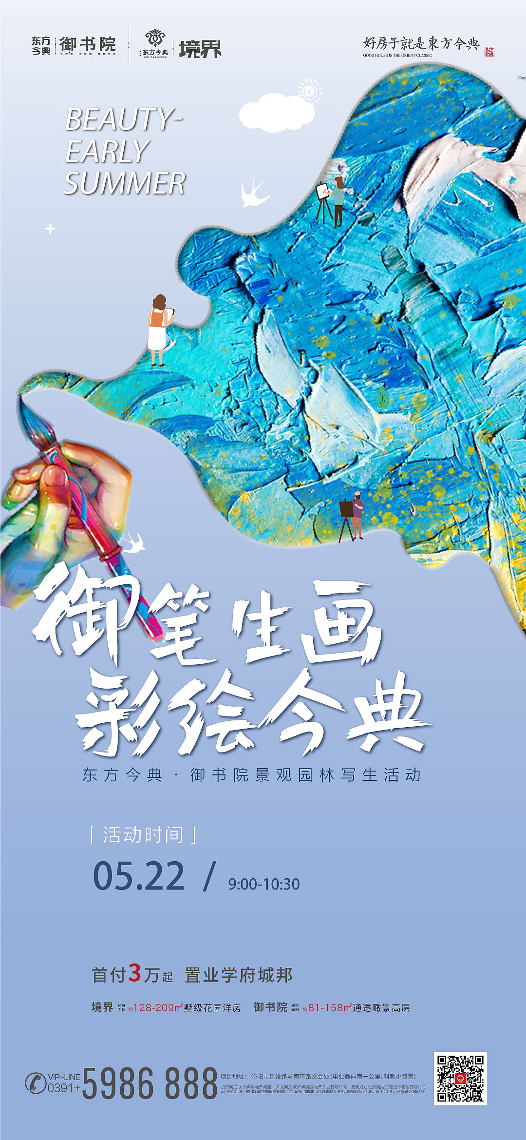 地产暖场活动微推