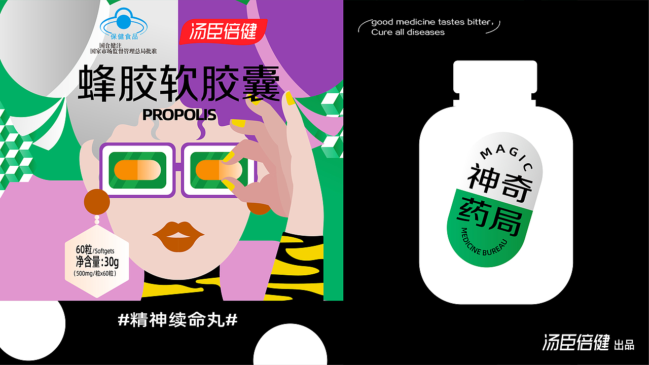 汤臣倍健-“神奇药局”（图ZMjgzMjY3MTQ4） - 生活用品 - 站酷设计师十叁叁叁叁叁叁啊原创素材 - 站酷ZCOOL