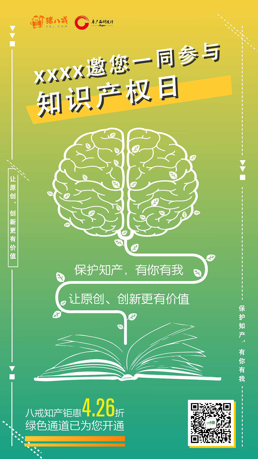 海报设计-知识产权宣传|平面|海报|千花之树 - 原创作品 - 站酷