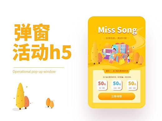 H5弹窗设计