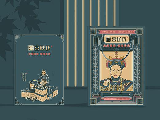 “宫糕坊”糕点包装设计