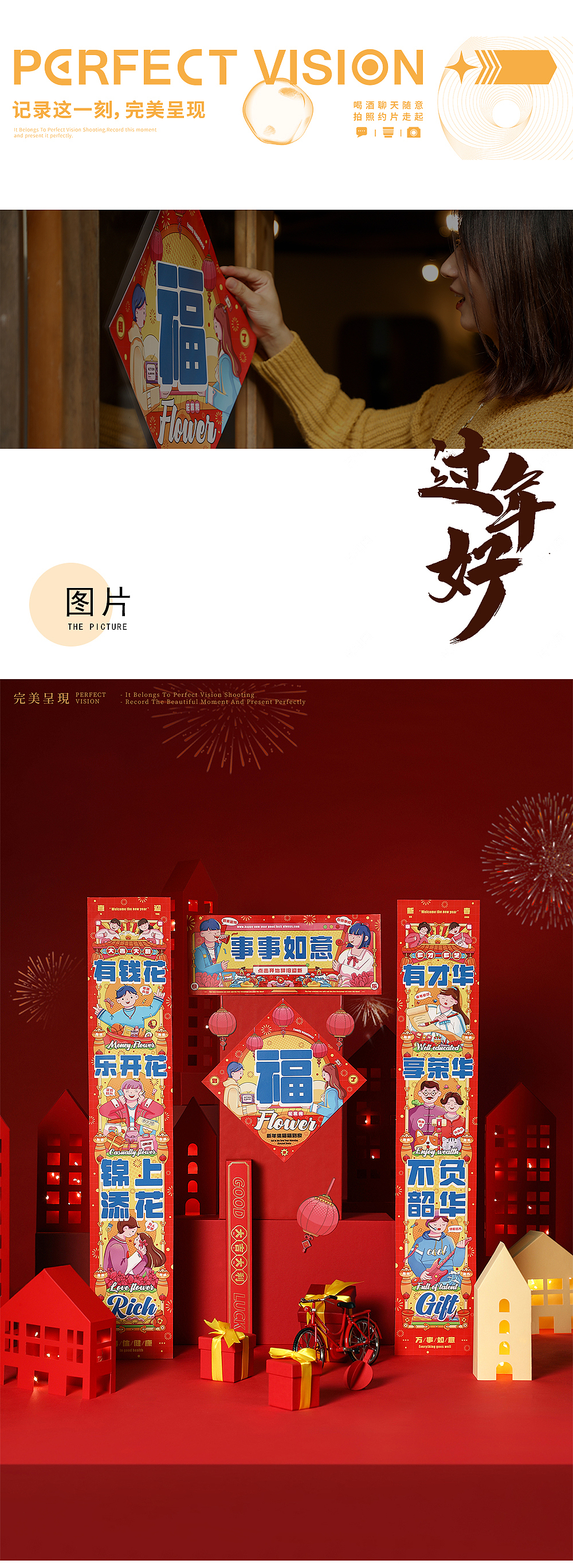 春节对联丨东方好礼 x 完美呈现（图ZMjgxMTY2NzI0） - 产品摄影 - 站酷设计师完美呈現原创素材 - 站酷ZCOOL