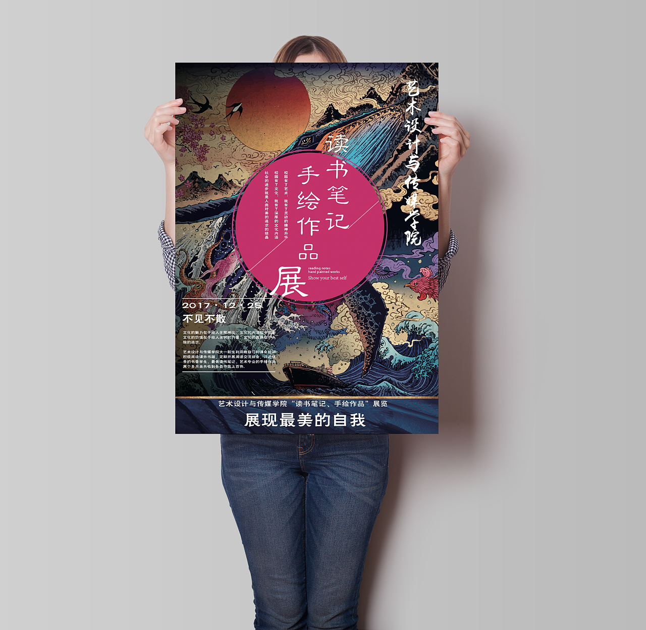 艺术学院海报设计