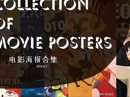 电影海报插画合集