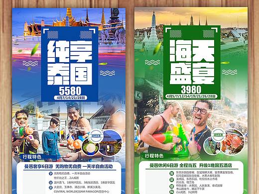 泰国泼水节广告  旅游海报 普吉 苏梅 新加坡 微信海报