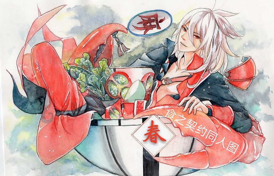 【同人】食之契约（图ZMTA5Nzk1MTA0） - 创作习作 - 站酷设计师微笑喵原创素材 - 站酷ZCOOL