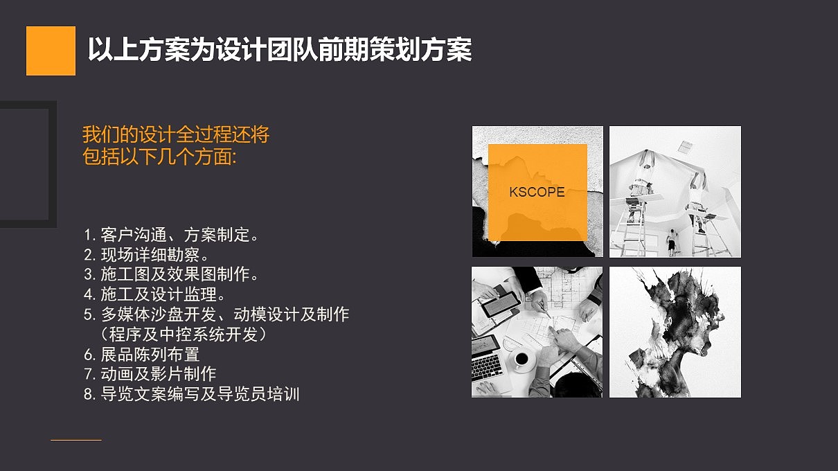 广东东成立亿集团 纺织及房地产项目展厅设计（概念）