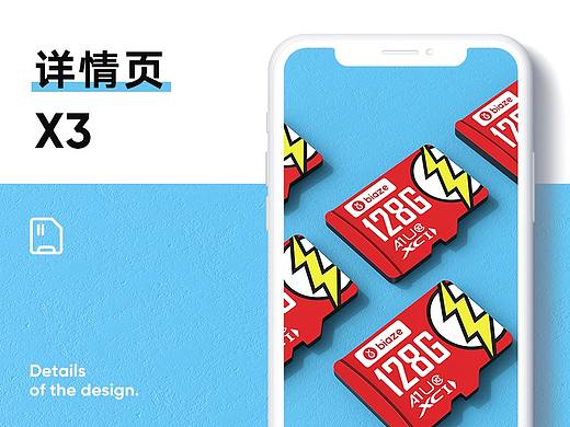 详情页X3