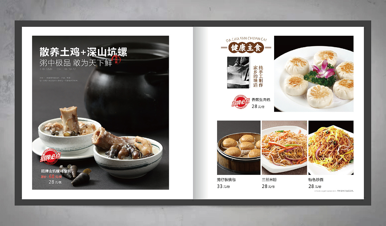 大茶饭菜单&喷画