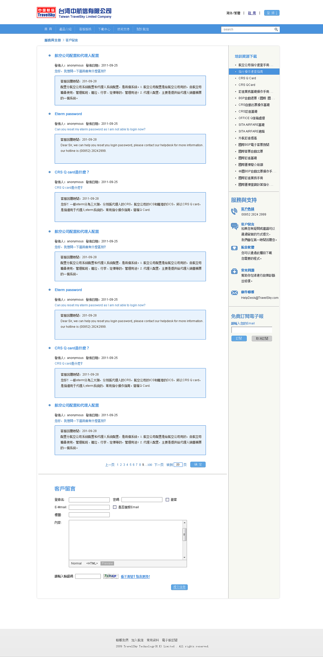 海外CUSS值机图形界面/台湾航信页面