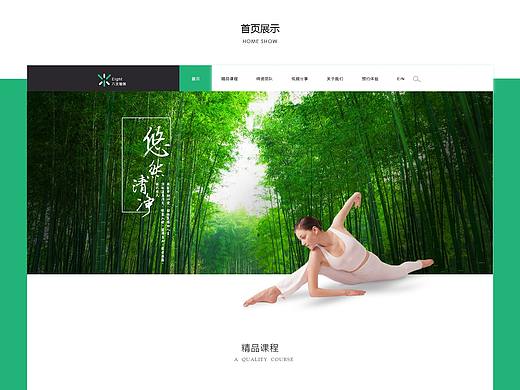 瑜伽网页制作