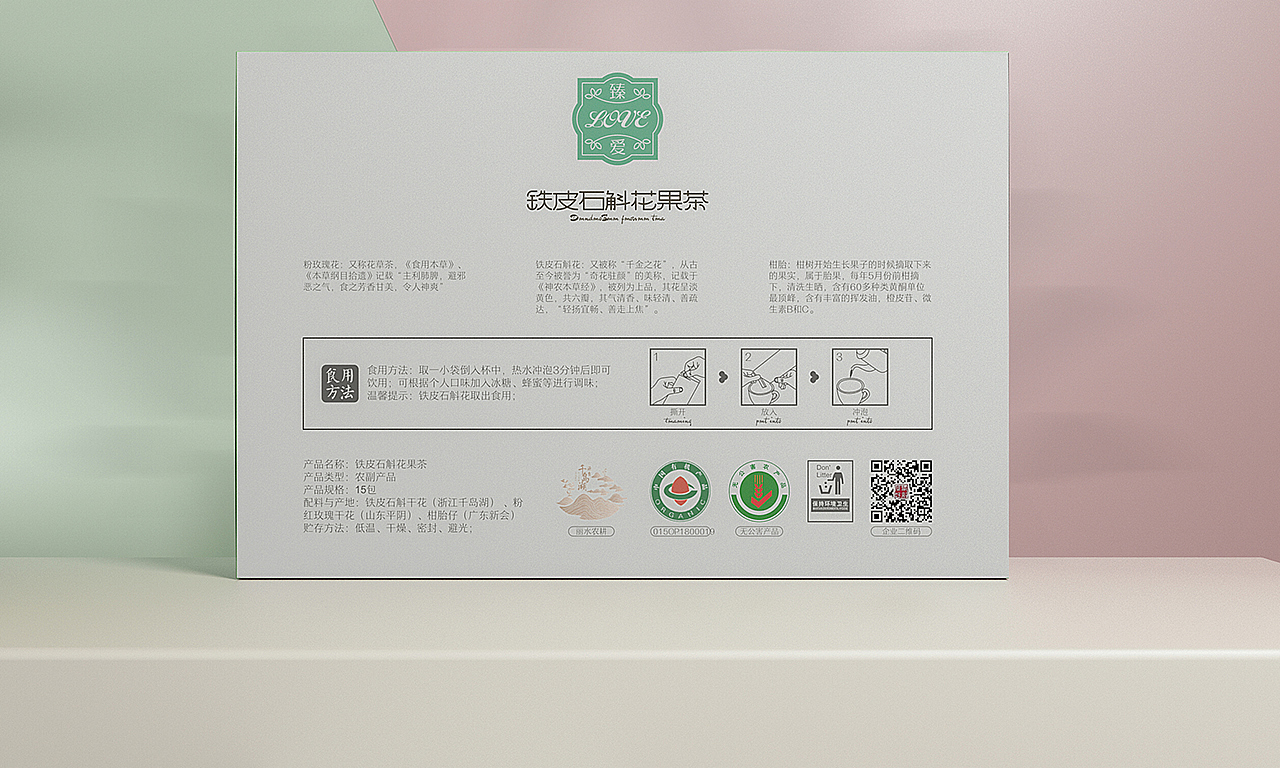 *臻·爱* 爱上粉嫩小红脸——铁皮石斛花果茶（图ZMTQwNDIxMzQw） - 包装 - 站酷设计师胡太纯原创素材 - 站酷ZCOOL