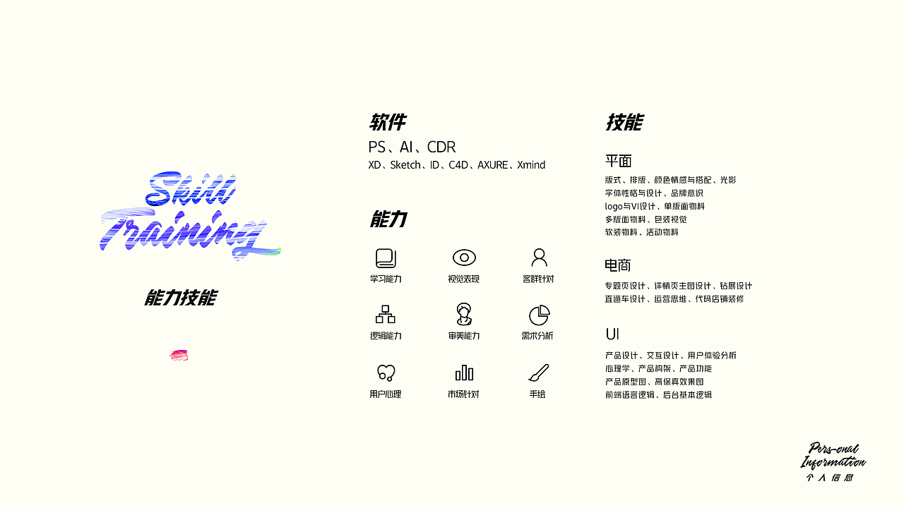 简历-求职广州平面工作