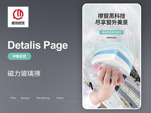 磁力玻璃擦详情页设计 拖把 抹布 清洁用品 马桶玻璃