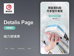 玻璃擦详情页