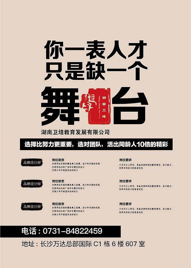 平面招贤榜（图ZNjc2NTcxOTI=） - 海报 - 站酷设计师斑点帅锅原创素材 - 站酷ZCOOL