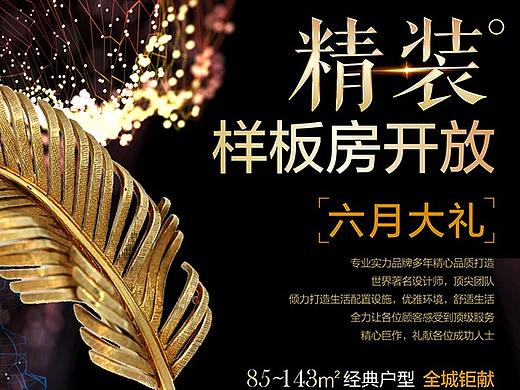 创意炫酷房地产样板房开放海报