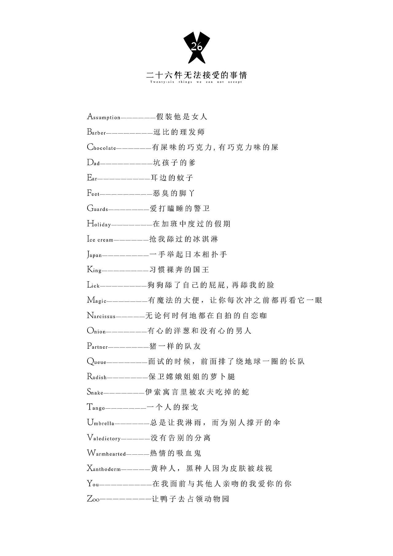 26件无法接受的事情之字母插画设计（图ZMjk2NDAwMzI=） - 图案 - 站酷设计师ouzi原创素材 - 站酷ZCOOL