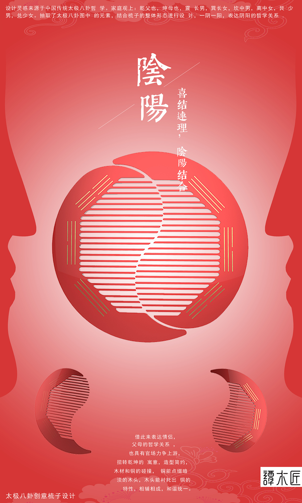 扭转乾坤阴阳结合