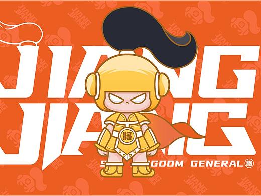 卡通IP形象设计—将将