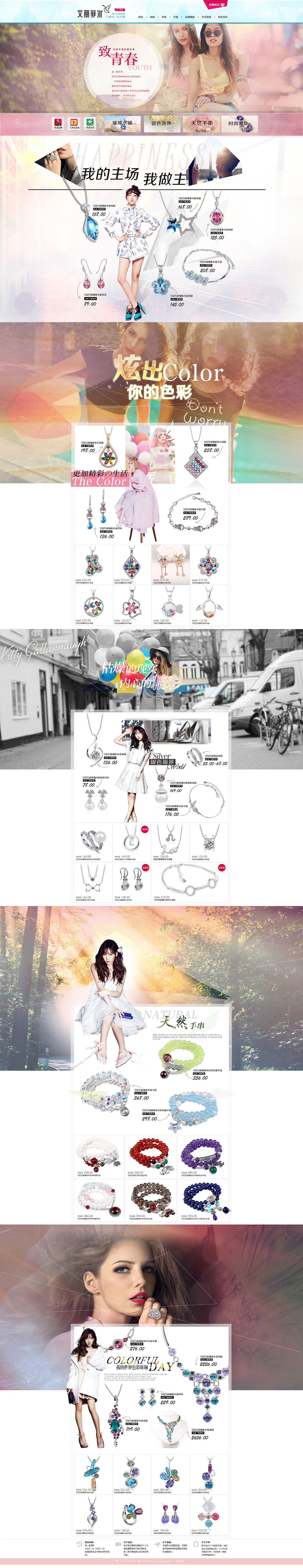 珠宝首饰页面（图ZMjAwOTE0ODA=） - 电商 - 站酷设计师779425773原创素材 - 站酷ZCOOL