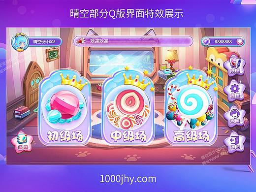 晴空Q版糖果美术外包界面展示