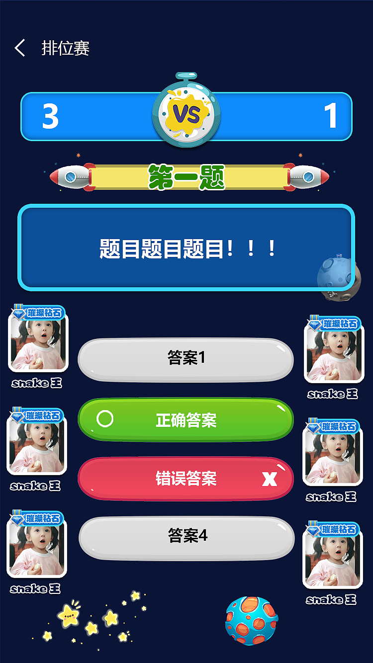 问答类小游戏界面设计