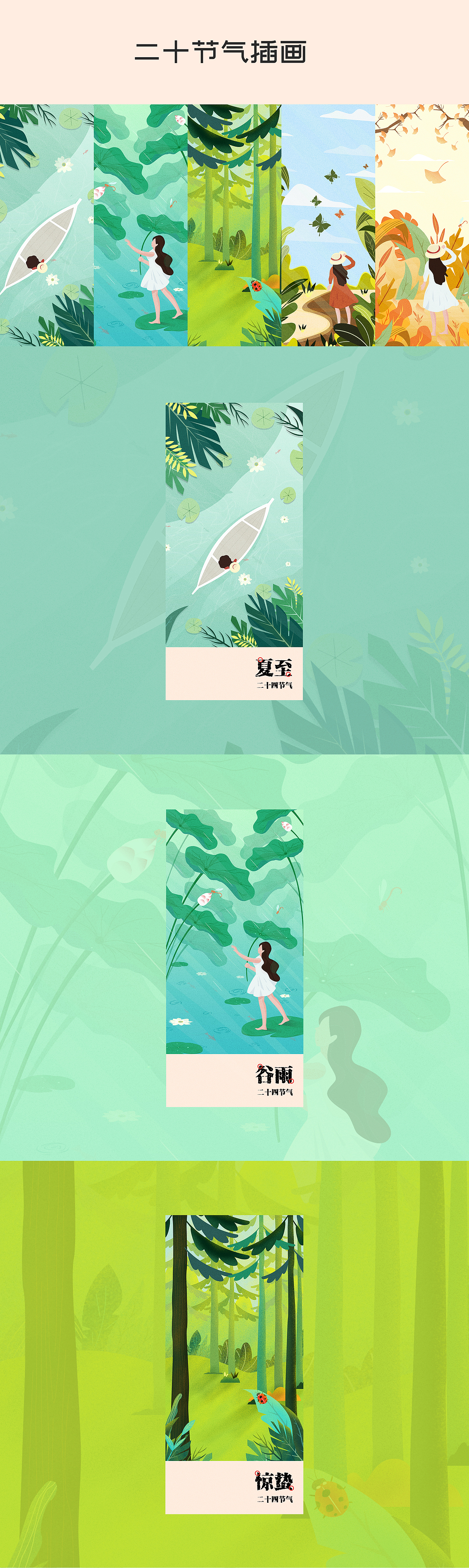 二十四节气（部分）（图ZMjM3NjkzMTAw） - 闪屏/壁纸 - 站酷设计师死到哪去啦原创素材 - 站酷ZCOOL