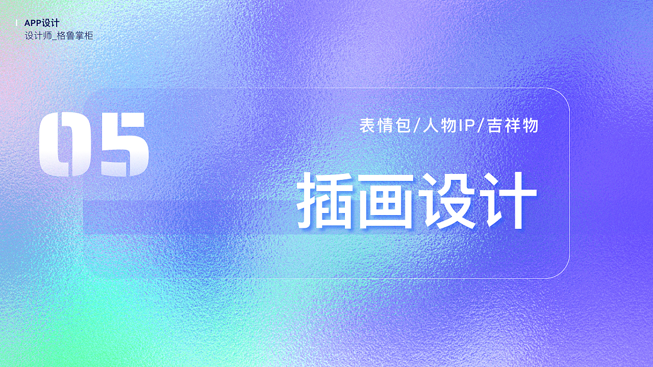 年度作品集（图ZMjUzMDcyMDEy） - APP界面 - 站酷设计师格鲁掌柜原创素材 - 站酷ZCOOL