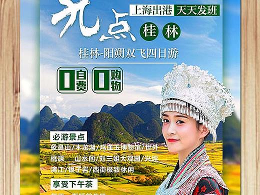 桂林旅游 云南旅游 泰国旅游 旅游海报