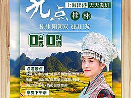 旅游海报