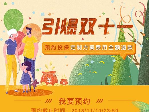 引爆双十一活动长页面