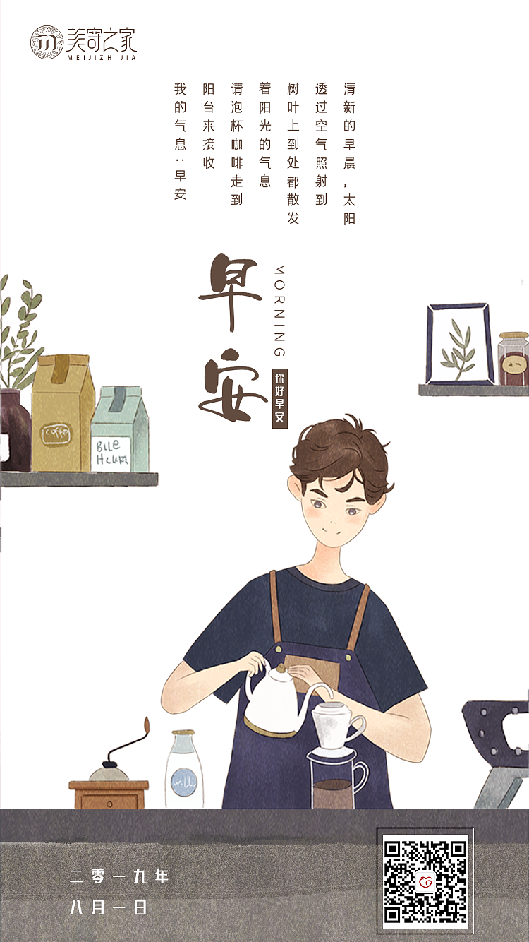 美寄之家 三慧集团 样版间 早安晚安海报设计（图ZMTY5MzcyNzgw） - 海报 - 站酷设计师以摄之名原创素材 - 站酷ZCOOL