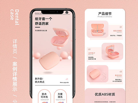 电商详情页【牙套盒】