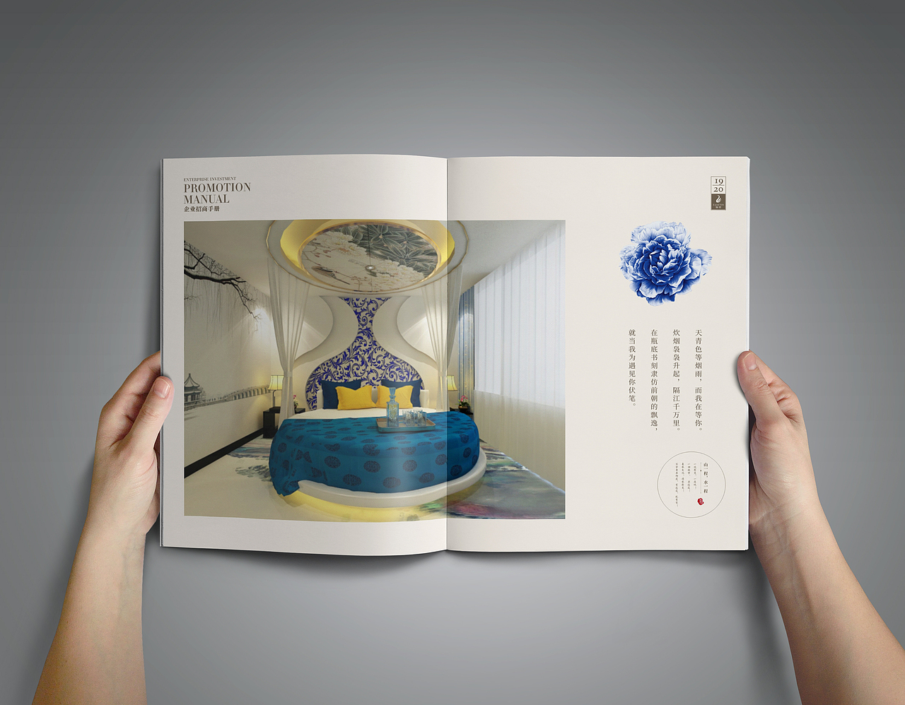 逸庭全国连锁酒店中式酒店招商手册  画册设计