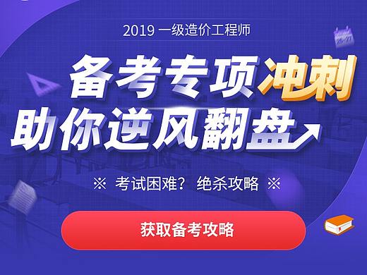 造价工程师专题页