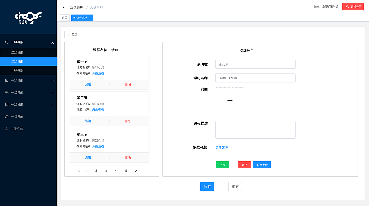 夏加儿后台部分页面