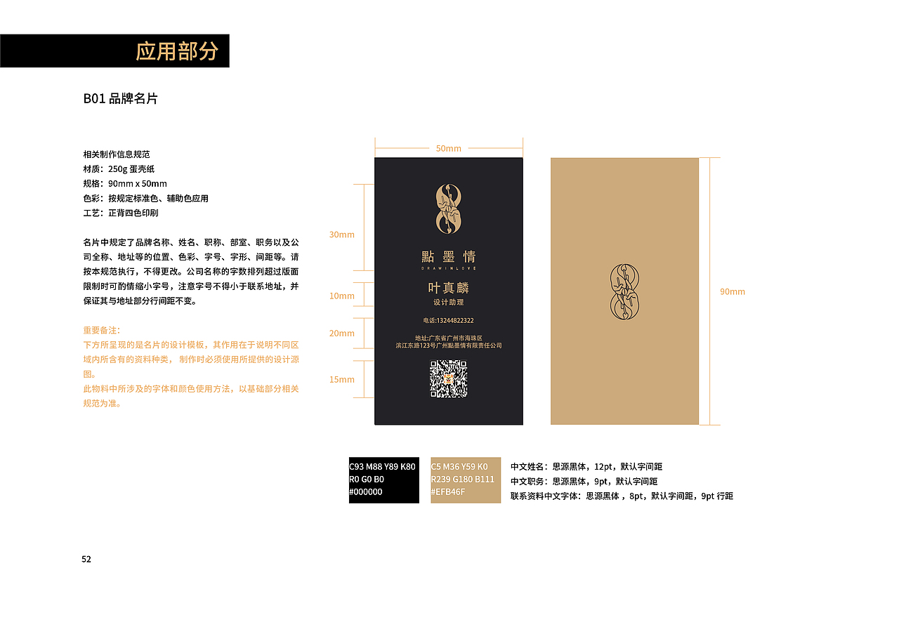點墨情品牌视觉识别手册（图ZMjA3ODQzNjcy） - 品牌 - 站酷设计师LinkDesign98原创素材 - 站酷ZCOOL