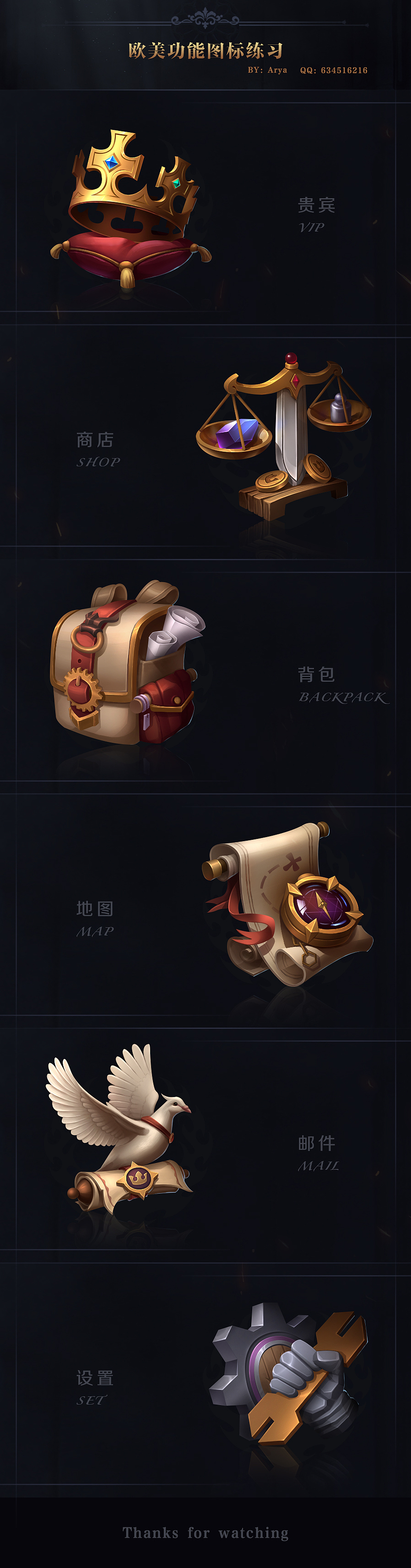 欧美写实功能图标练习