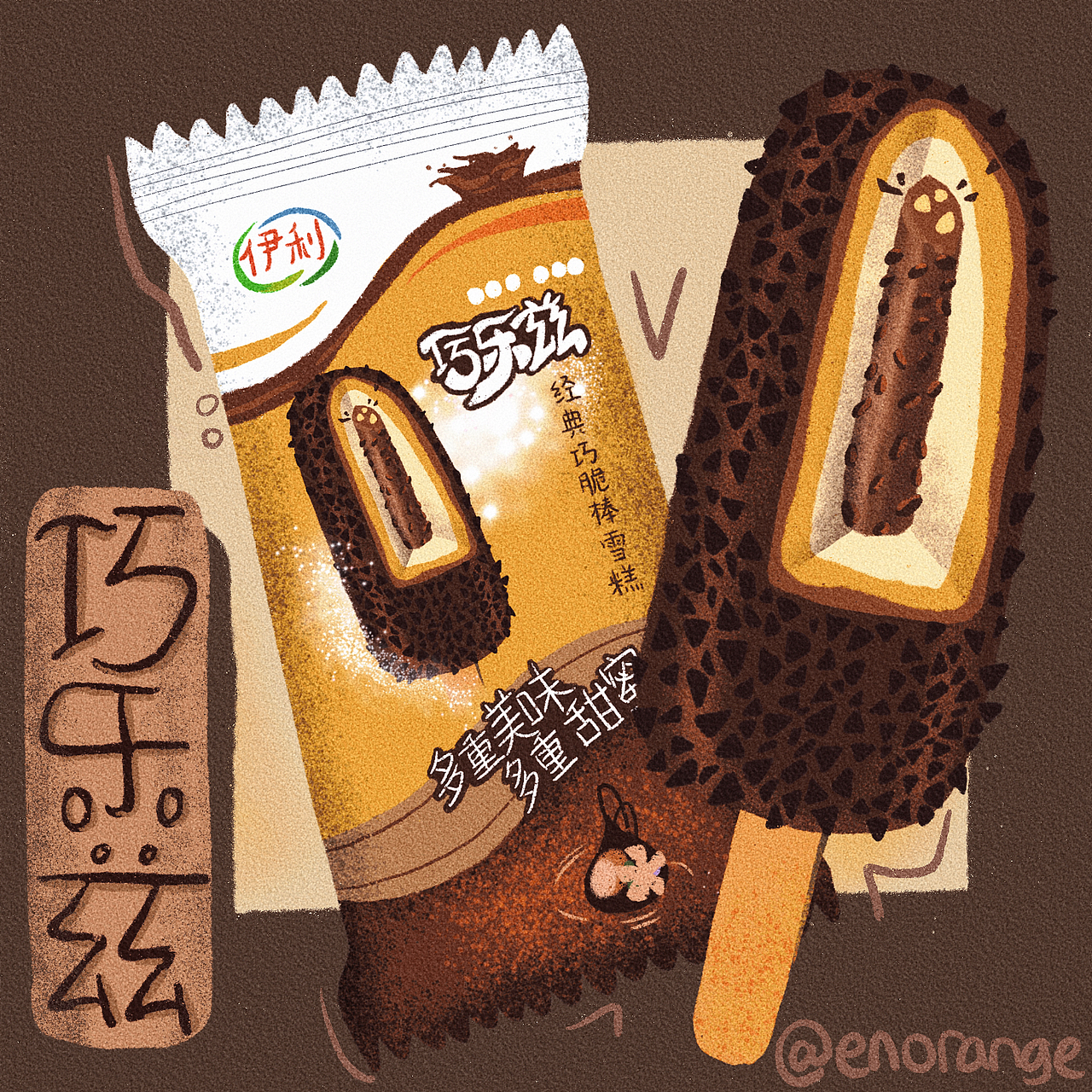 食物/甜品插画｜冰淇淋系列（图ZMjU0MDYzODYw） - 商业插画 - 站酷设计师enOrange原创素材 - 站酷ZCOOL