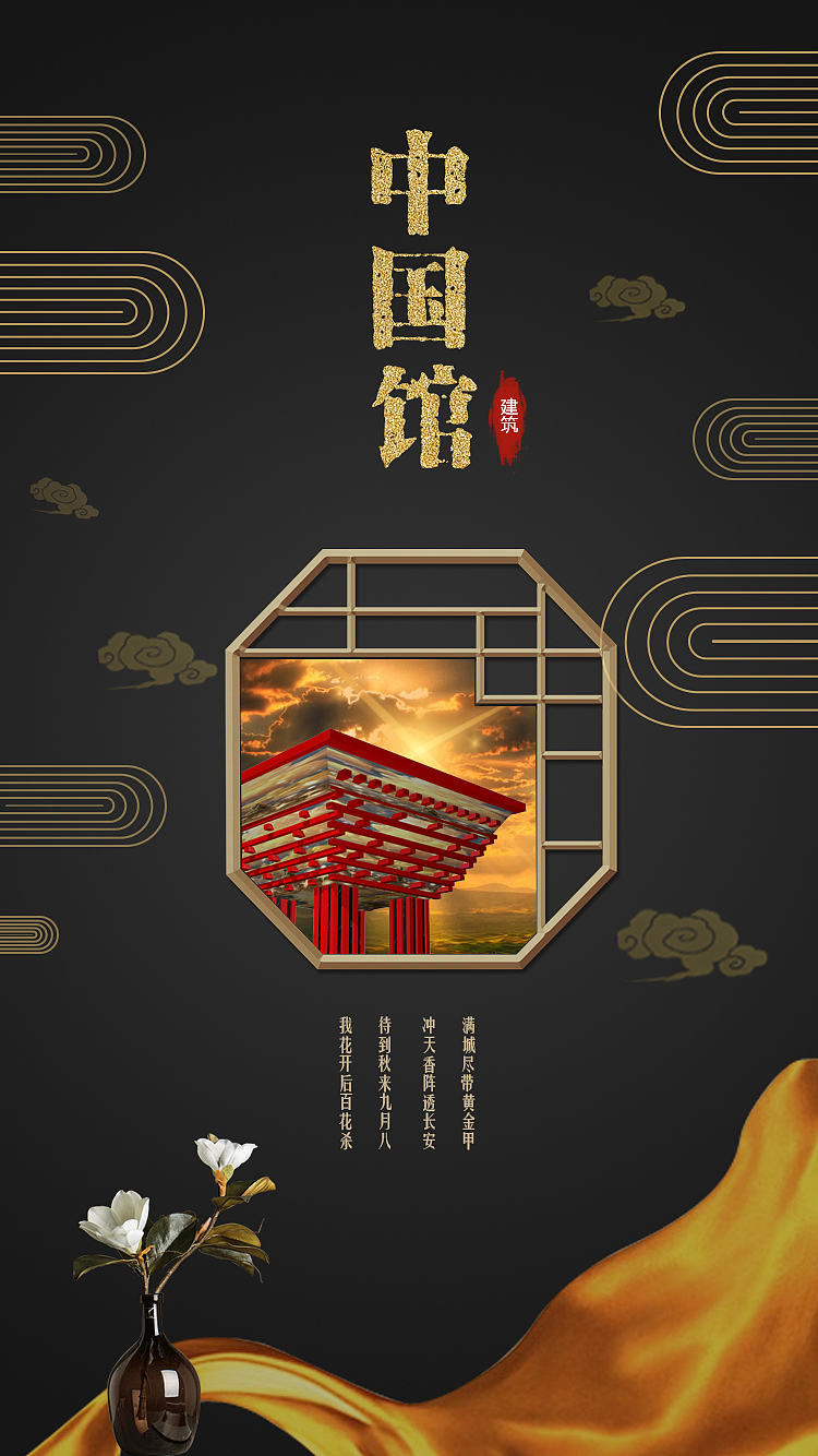 中国馆海报（图ZMjYxNDg3MDcy） - 海报 - 站酷设计师Cherry虞棠原创素材 - 站酷ZCOOL