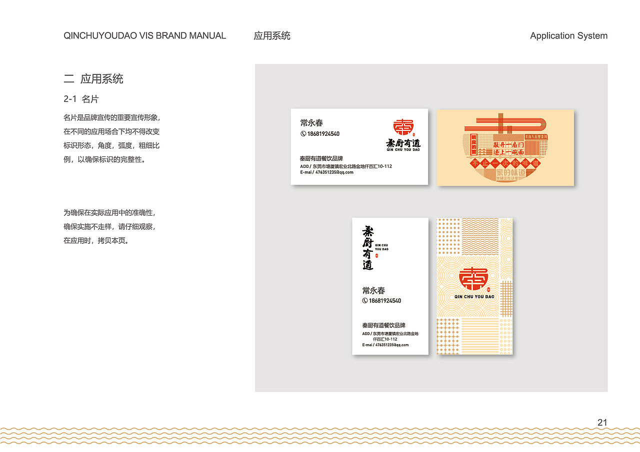 秦厨有道（面馆）VIS品牌作品（图ZMjgyMTIwODU2） - 品牌 - 站酷设计师ONE33原创素材 - 站酷ZCOOL