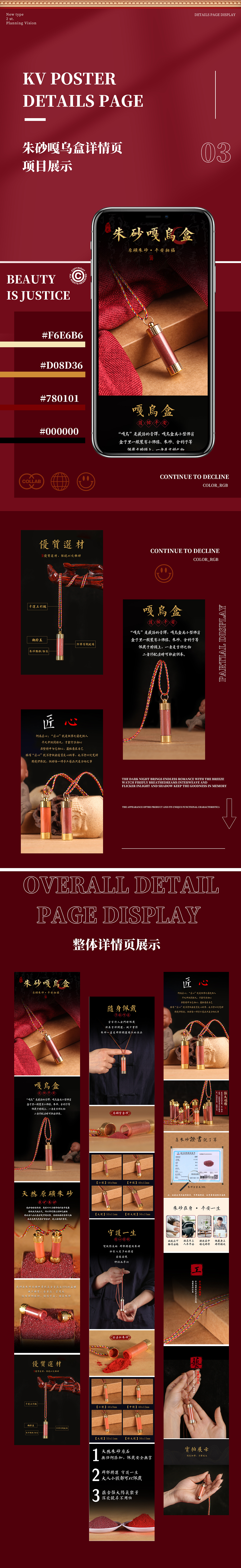 朱砂手串|吊住 详情页作品 案例分享