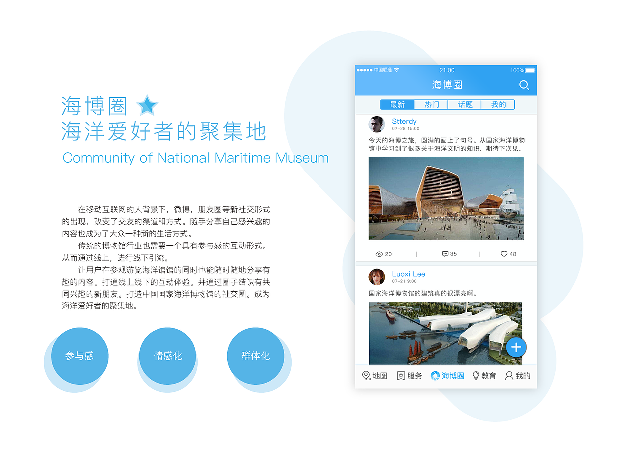 中国国家海洋博物馆-UI（图ZMTMyODA3OTU2） - APP界面 - 站酷设计师一Huir一原创素材 - 站酷ZCOOL